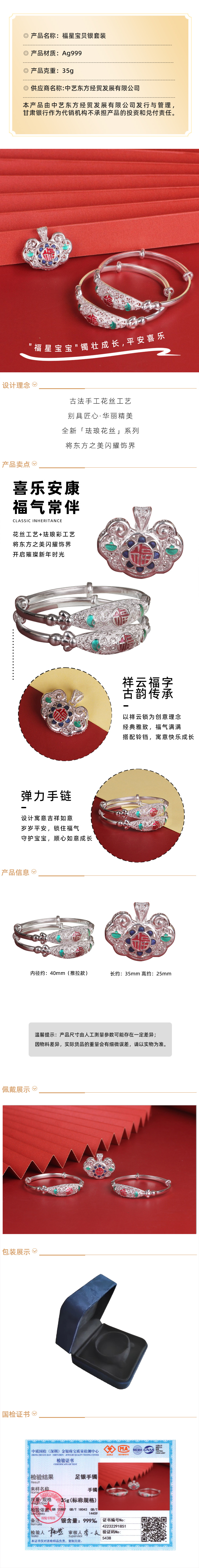 “福星宝贝”银套装 拷贝.jpg