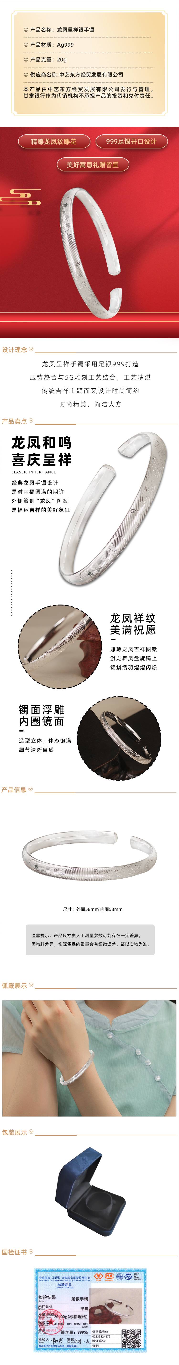 “龙凤呈祥”银手镯 拷贝(1).jpg