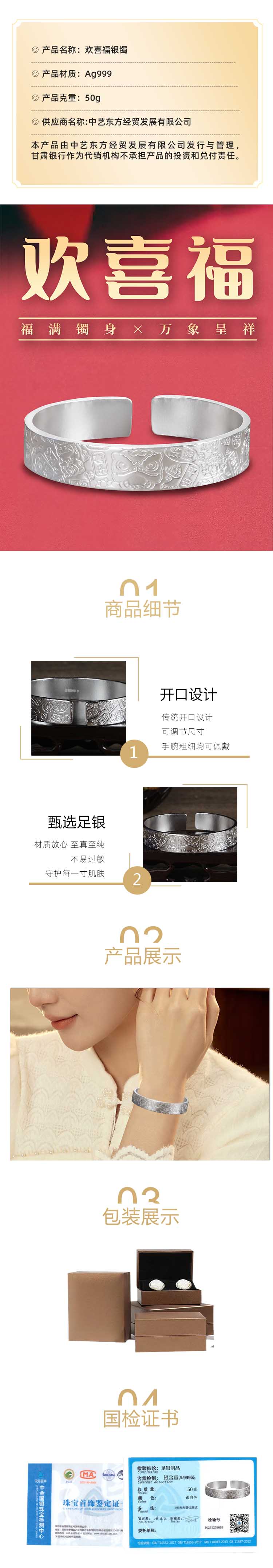 欢喜福银镯 拷贝.jpg