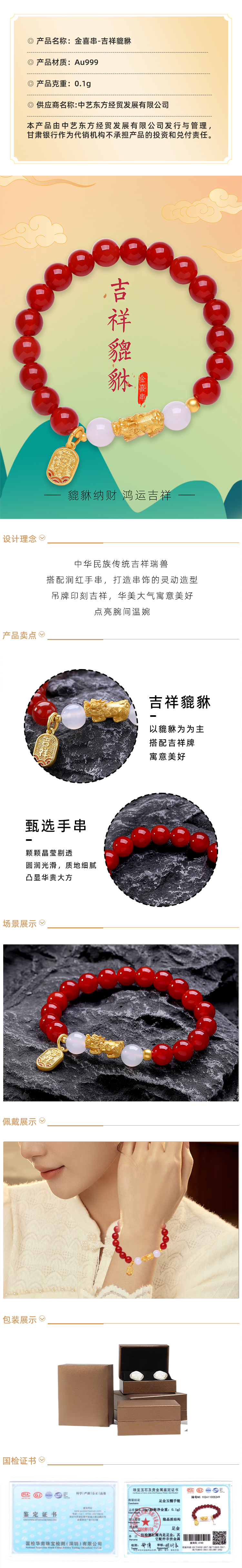 金喜串-吉祥貔貅 拷贝.jpg