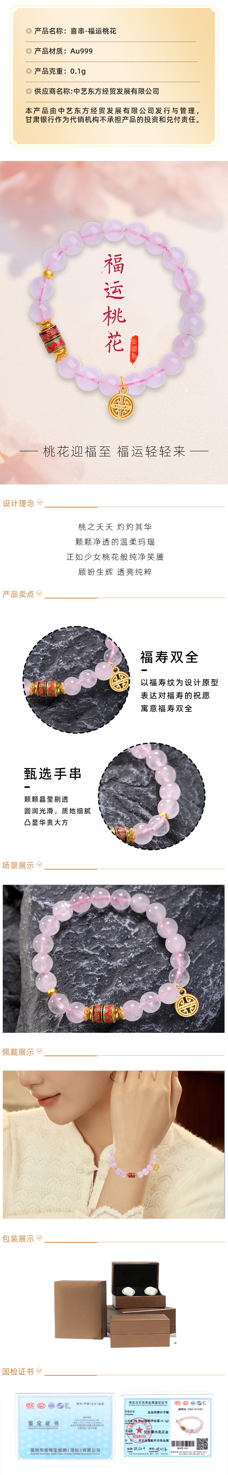 金喜串-福运桃花 拷贝.jpg