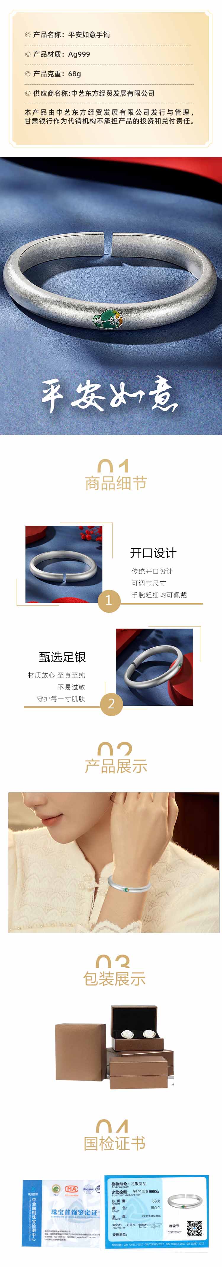 平安如意银镯 拷贝.jpg