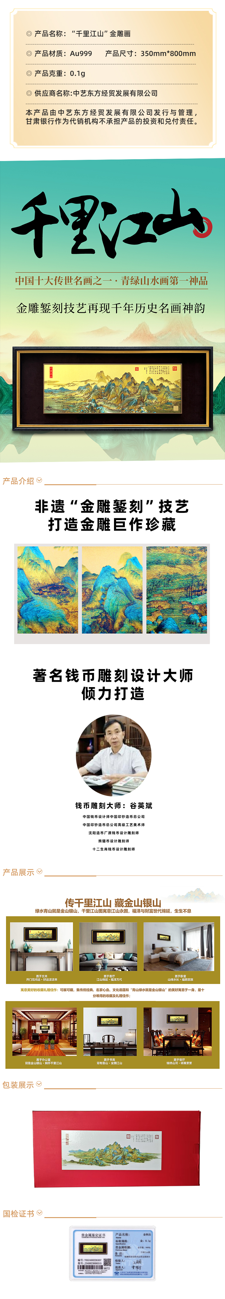 千里江山金雕画 拷贝.jpg
