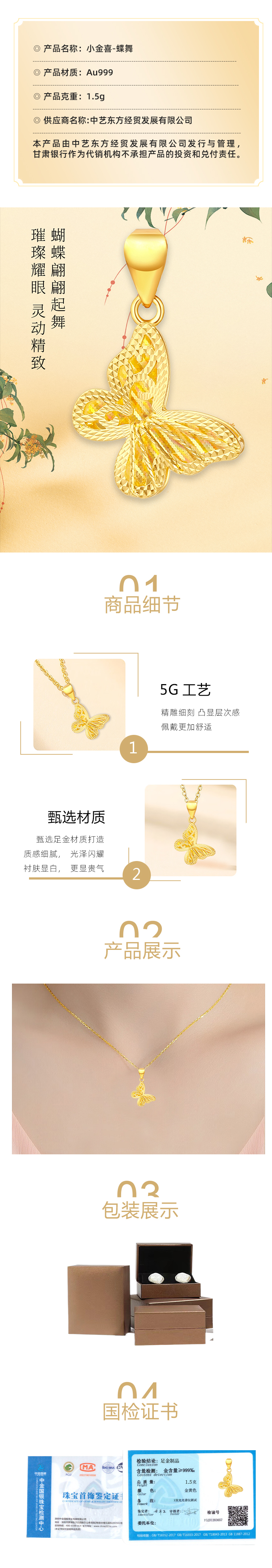 小金喜-蝶舞 拷贝.jpg