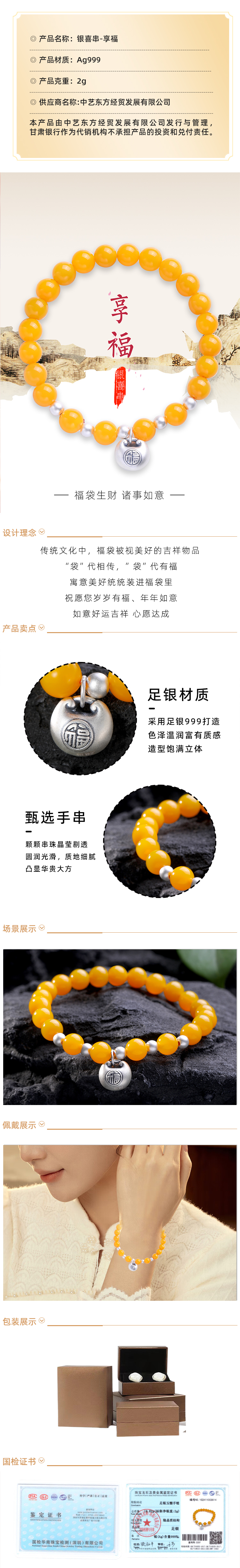 银喜串-享福 拷贝.jpg