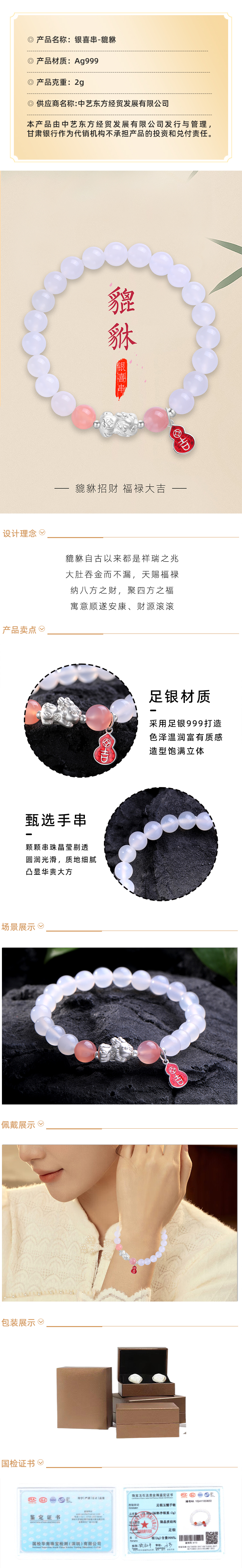 银喜串-貔貅 拷贝.jpg