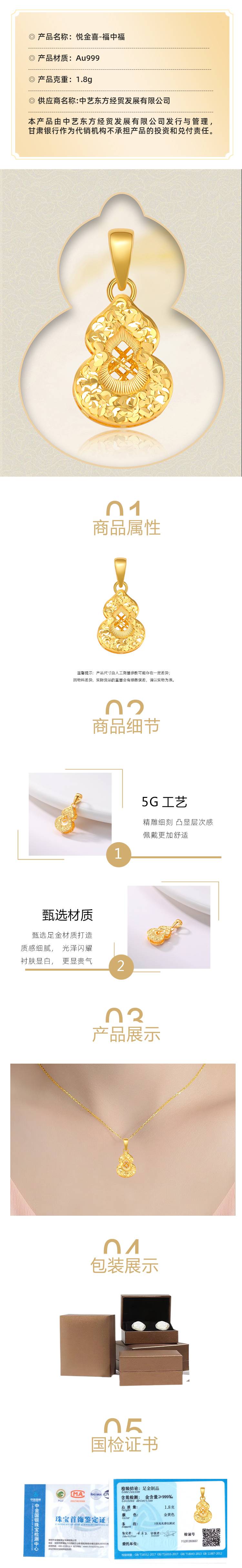 悦金喜-福中福 拷贝(1).jpg