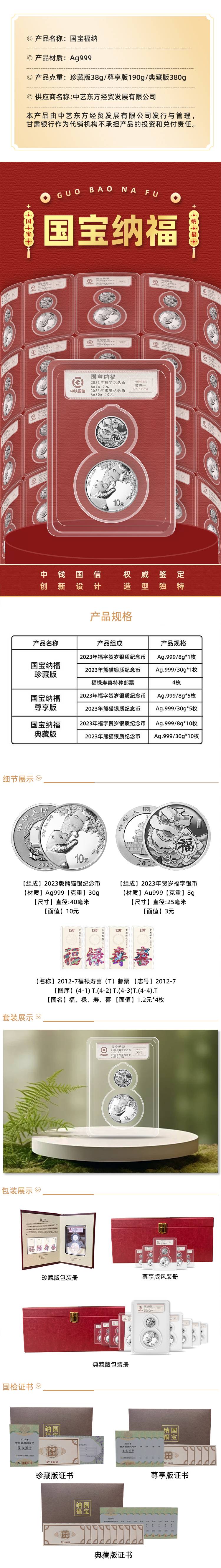 国宝纳福(1).jpg