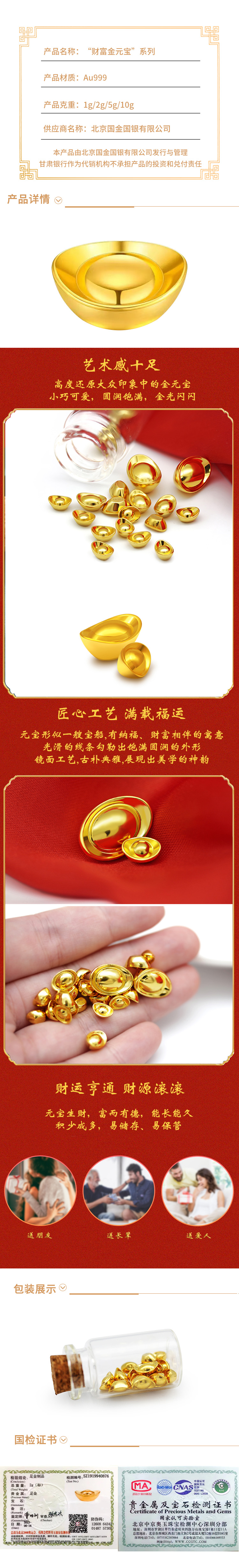 财富金元宝详情页2g.jpg