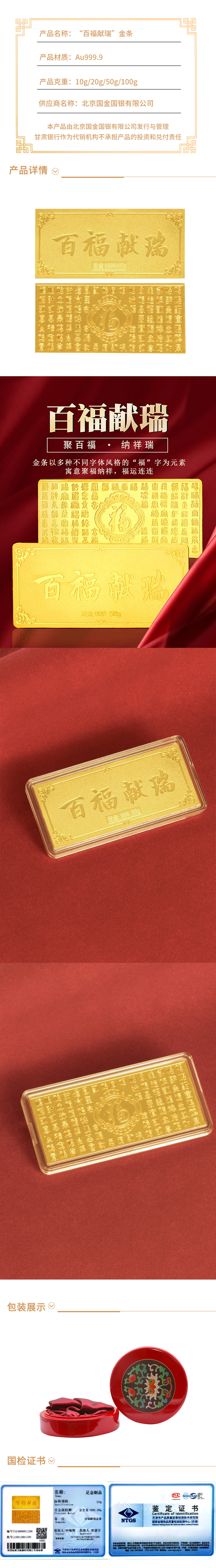 百福献瑞详情页10g.jpg