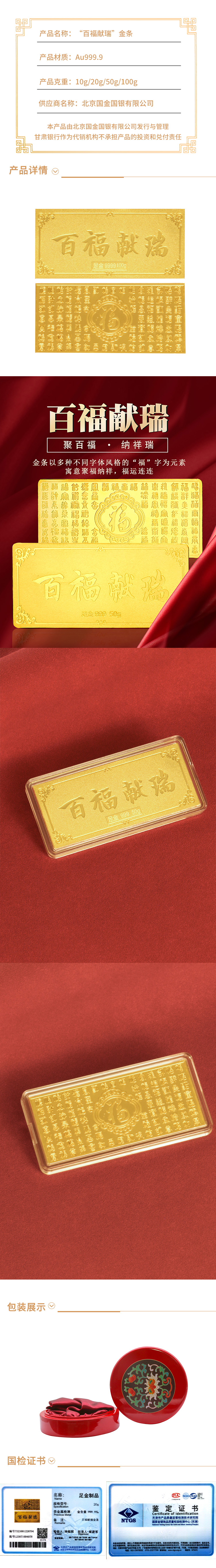 百福献瑞详情页20g.jpg