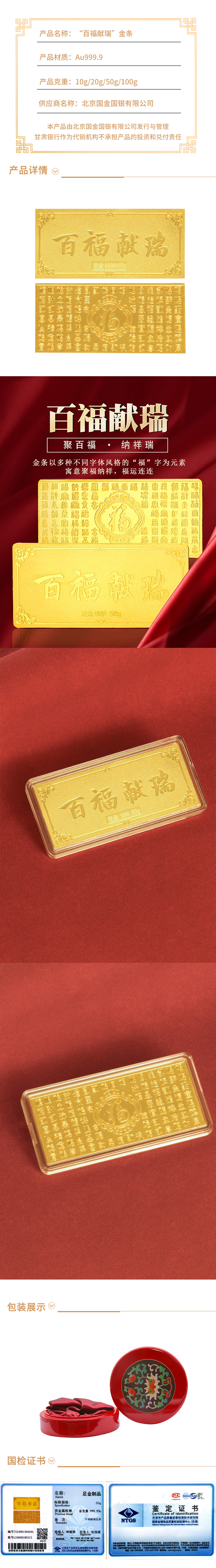 百福献瑞详情页50g.jpg