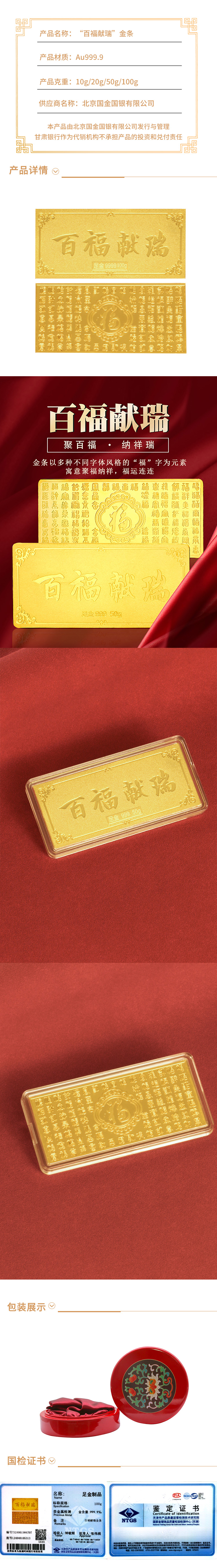 百福献瑞详情页100g.jpg