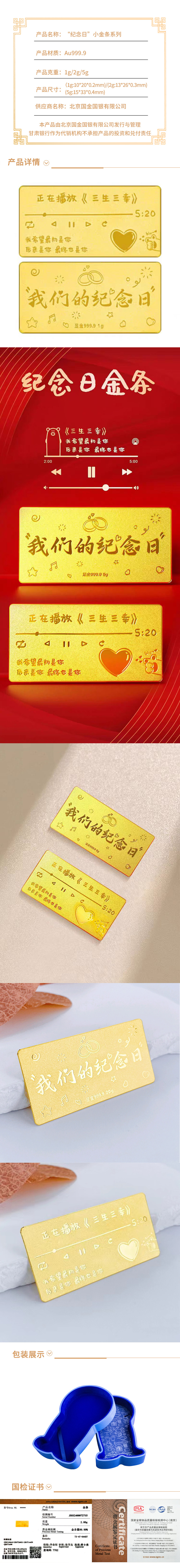 “纪念日”小金条系列2g.jpg