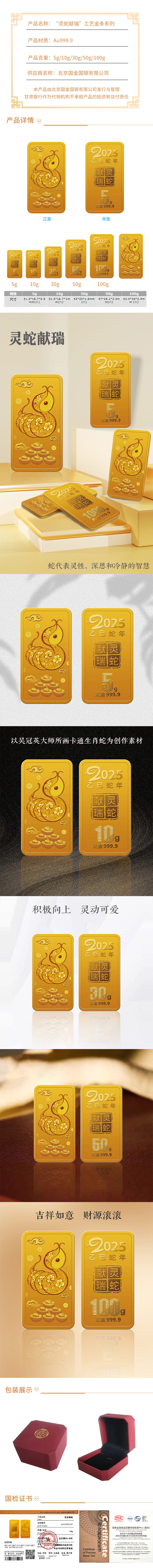 灵蛇献福金条10g.jpg