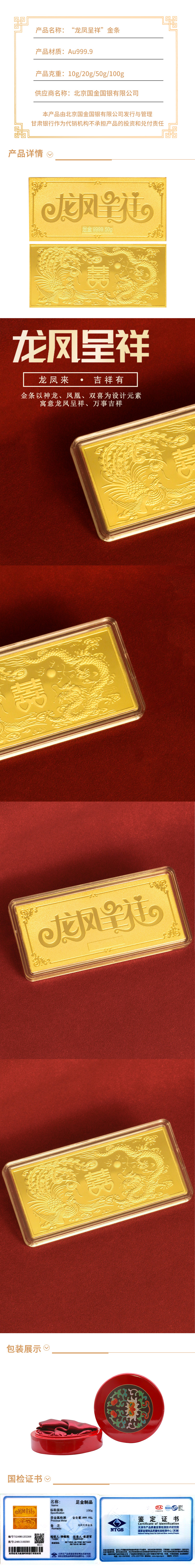 龙凤呈祥详情页100g.jpg