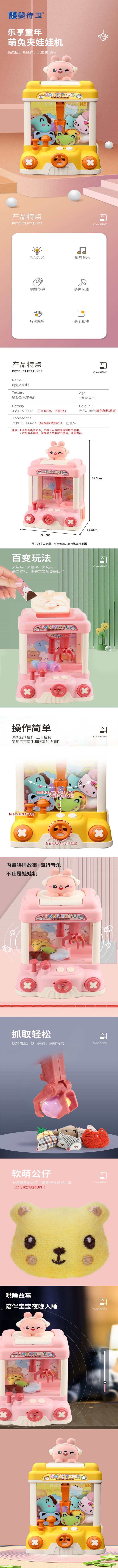 QY8818迷你萌兔夹娃娃机(1).jpg