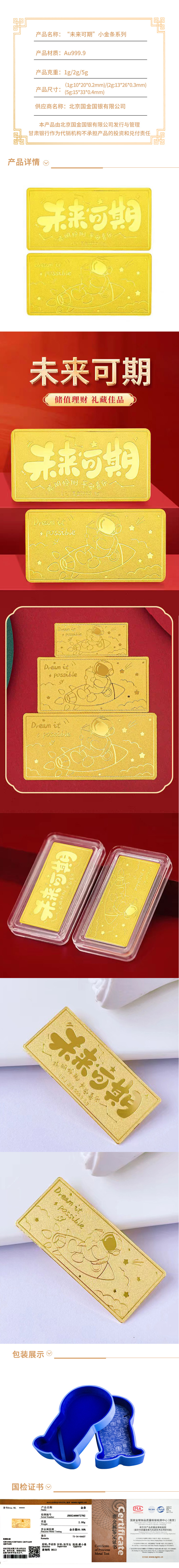 “未来可期”小金条系列2g.jpg