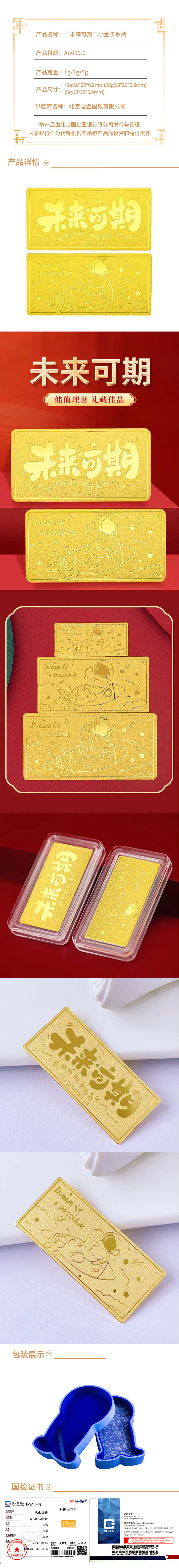 “未来可期”小金条系列1g.jpg