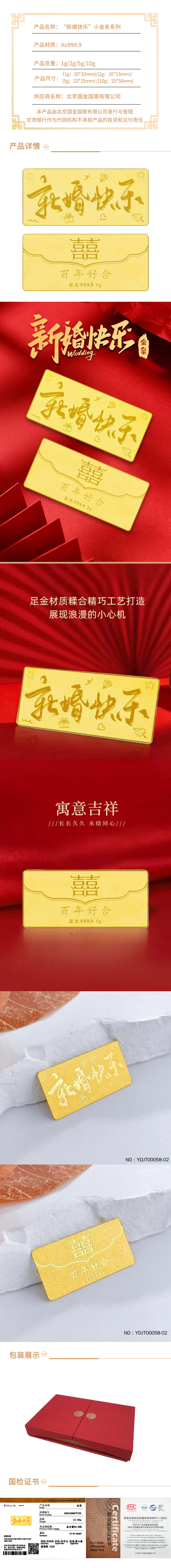 新婚快乐金条10g.jpg