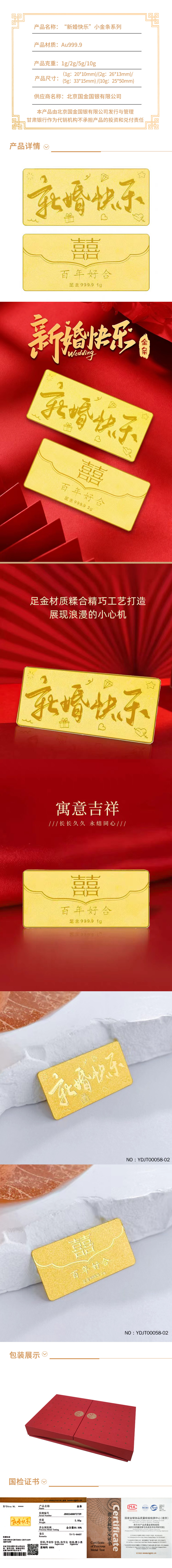 新婚快乐金条5g.jpg