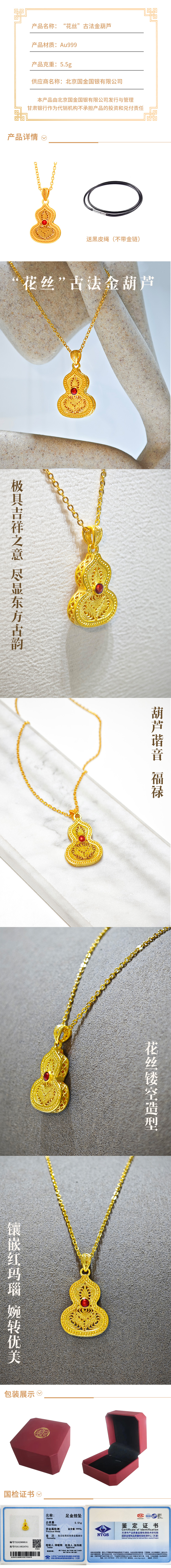 “花丝”古法金葫芦.jpg
