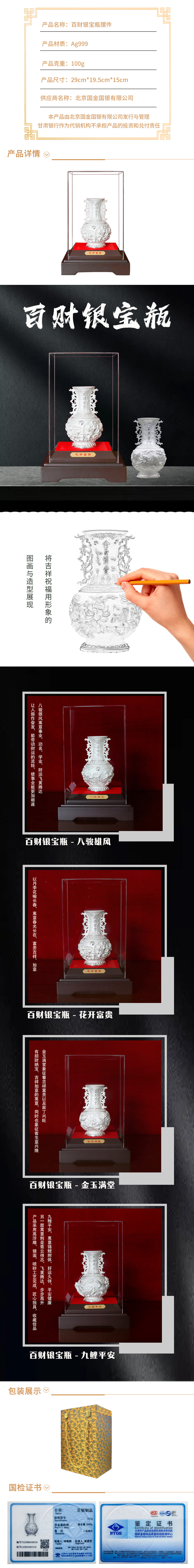 百财银宝瓶详情页.jpg
