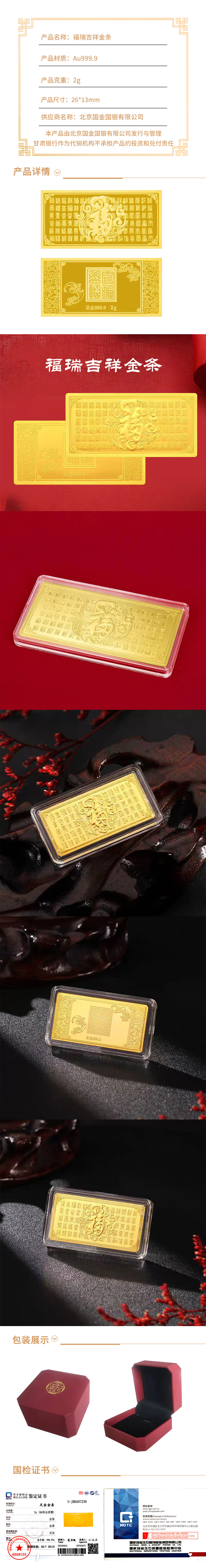 福瑞吉祥金条.jpg