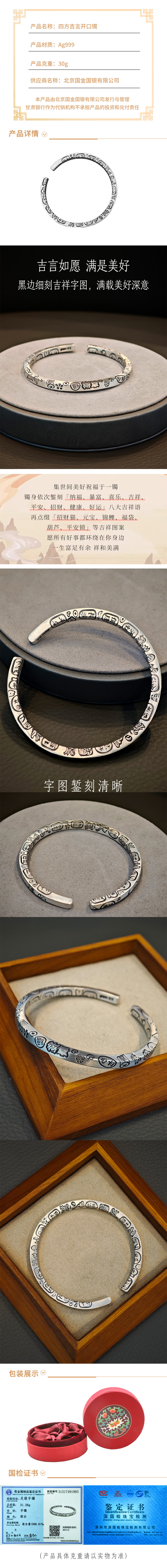 四方吉言开口镯.jpg