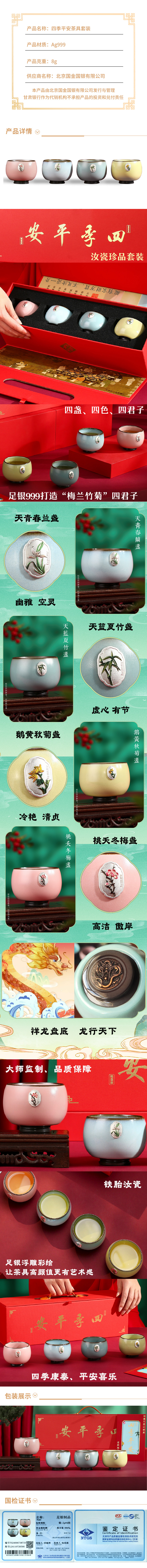 四季平安茶具.jpg