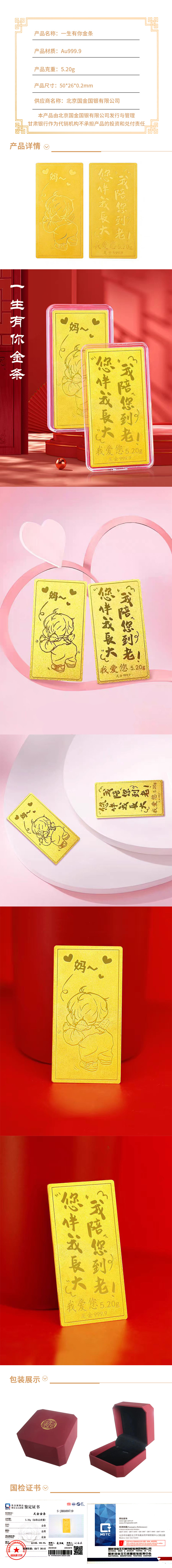 一生有你金条.jpg