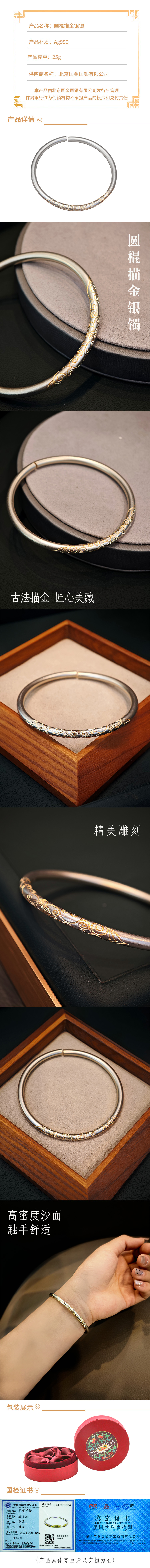 圆棍描金银镯详情页.jpg