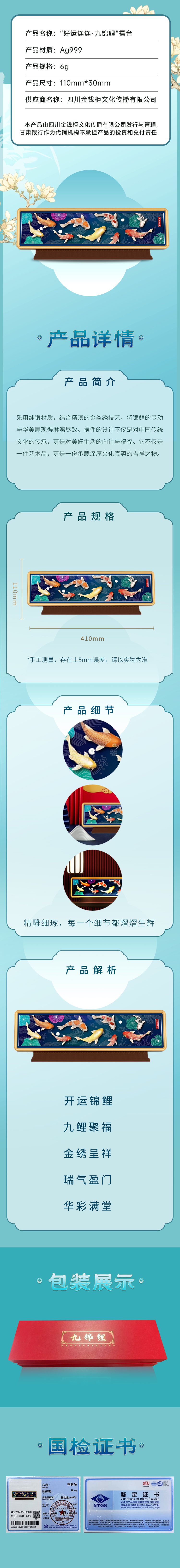 “好运连连·九锦鲤”摆台（Ag999 6g）-微店.jpg