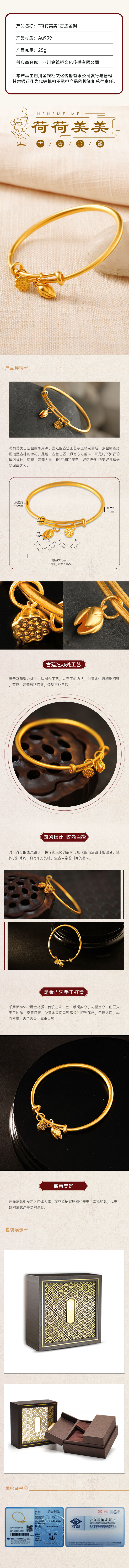 《荷荷美美》古法金镯详情页-微店.jpg