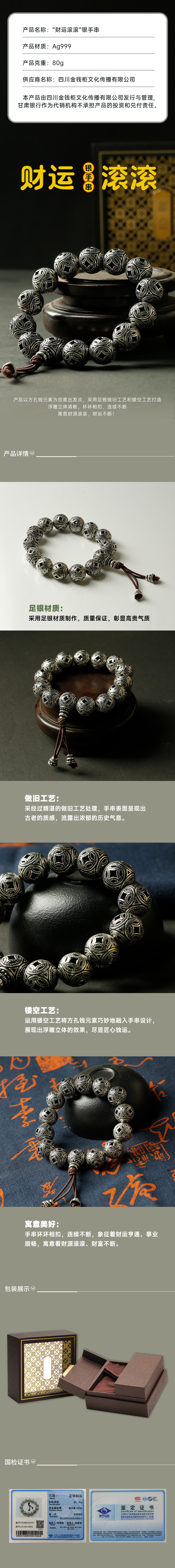 财运滚滚银手串详情页-微店.jpg
