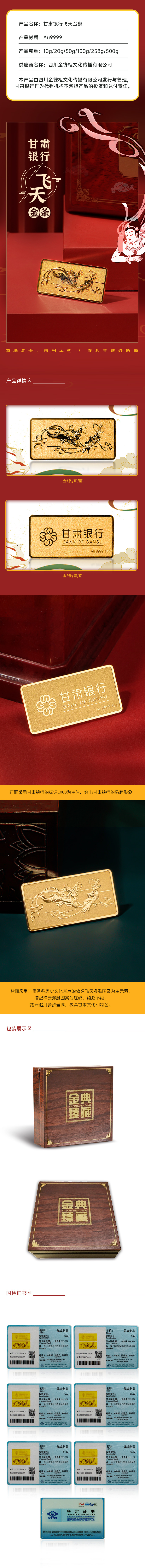 飞天金条详情页-微店.jpg