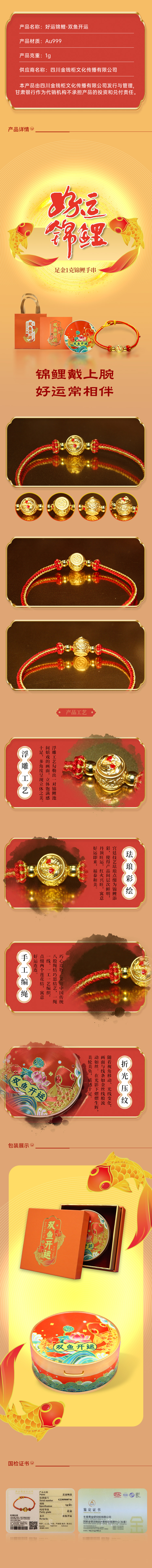 好运锦鲤详情页-微店.jpg
