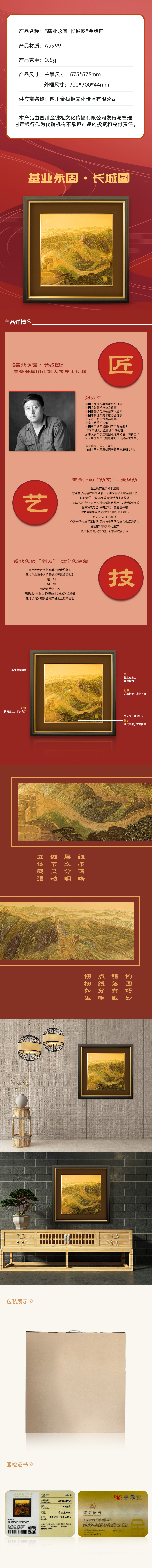 基业永固长城图详情页-微店.jpg