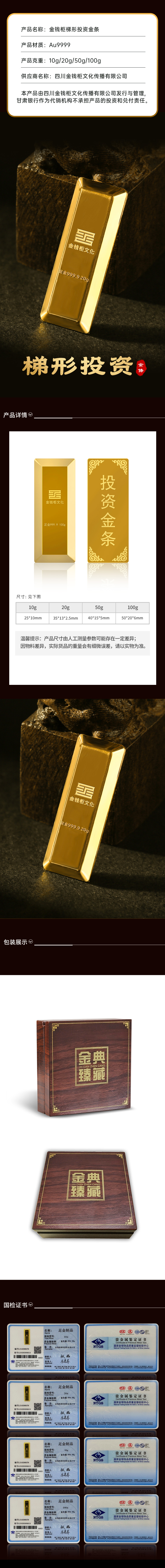 金钱柜梯形投资金条-微店.jpg