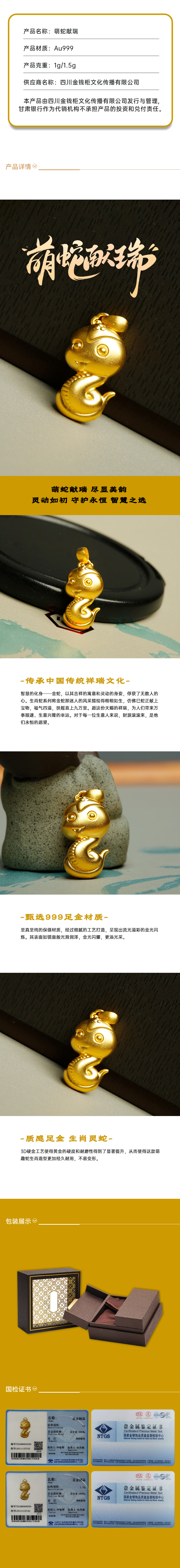 萌蛇献瑞-微店.jpg