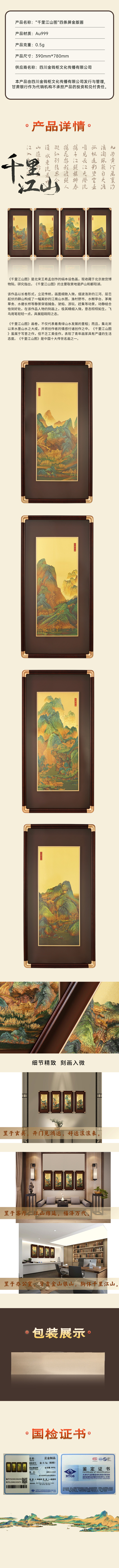 千里江山图”四条屏版画详情页-微店.jpg