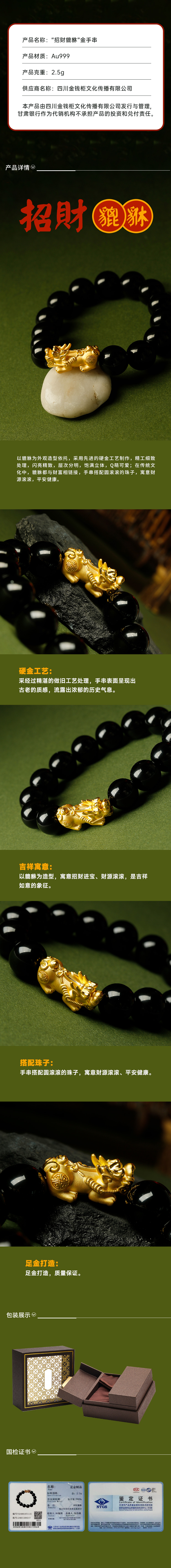 招财貔貅金手串（男款）详情页-微店.jpg