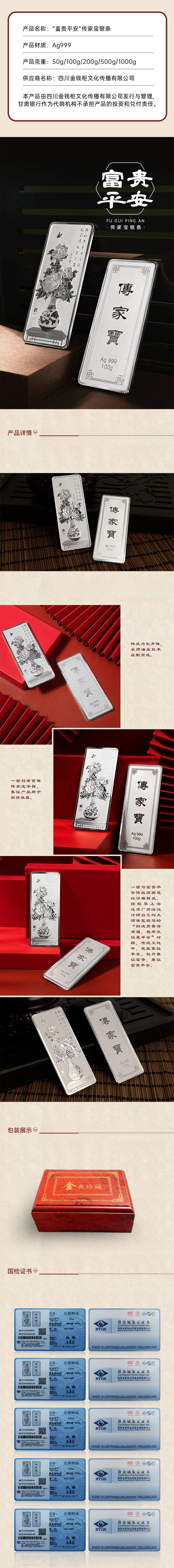 传家银条.jpg