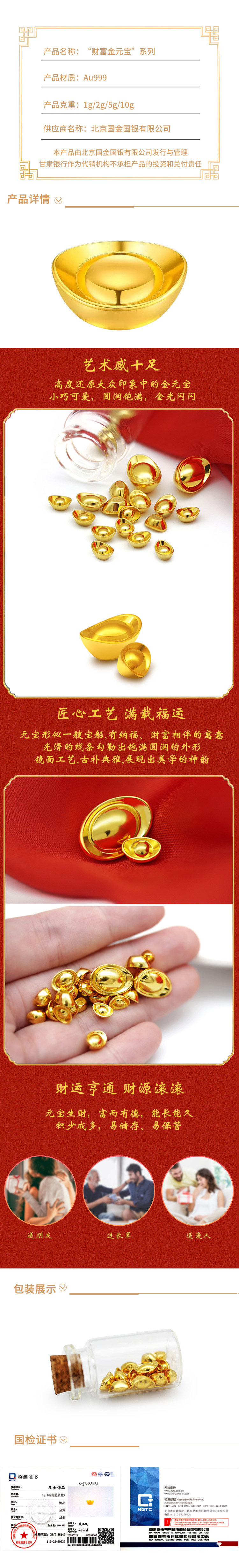 财富金元宝详情页1g.jpg