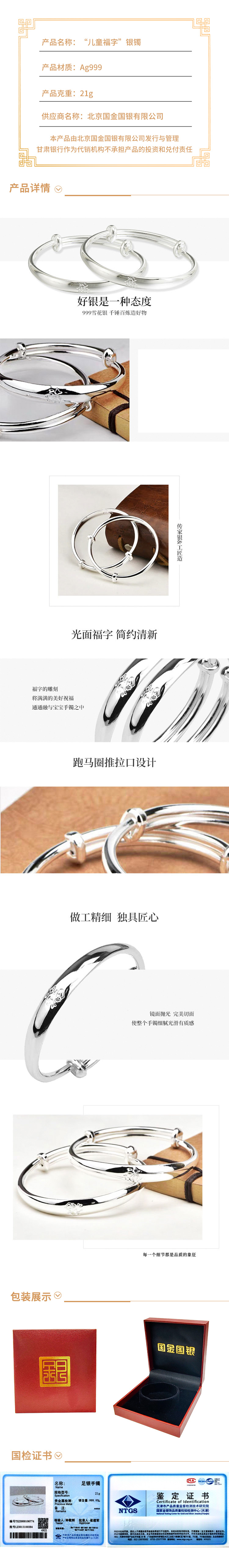 儿童福字银镯.jpg