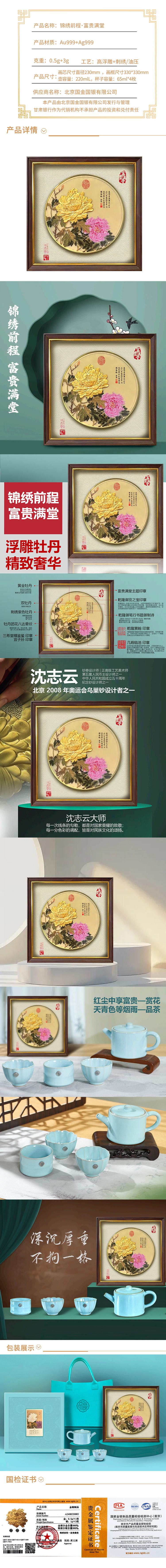 锦绣前程富贵满堂详情页.jpg