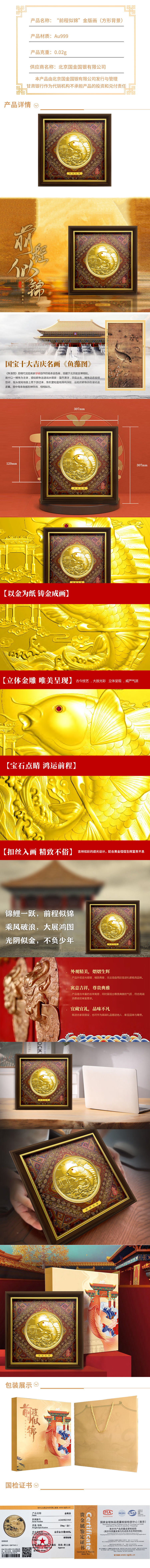 前程似锦详情页（方）.jpg