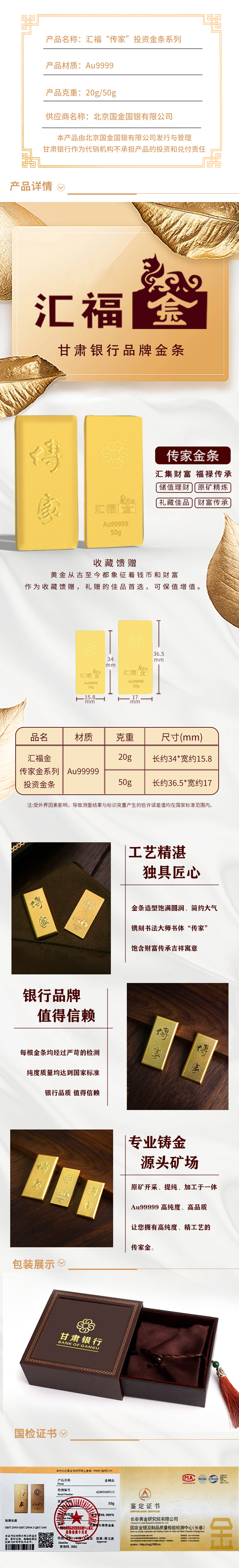 传家金微店详情页50g.jpg