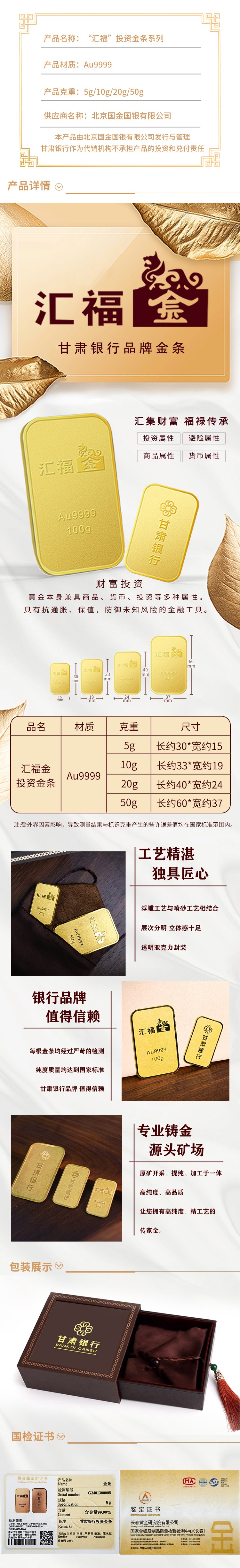 汇福金微店详情页5g.jpg