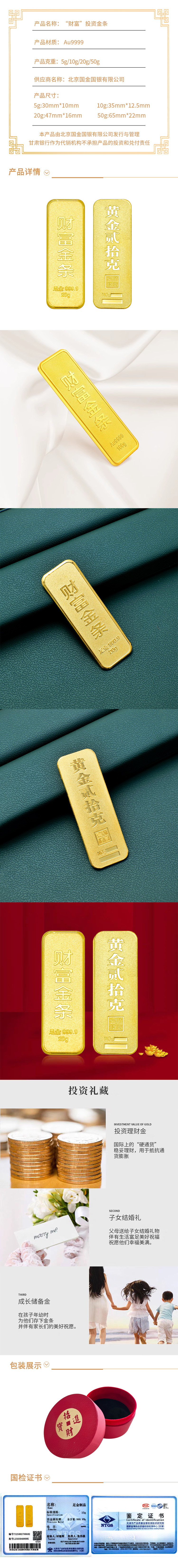 投资金条详情页10g.jpg